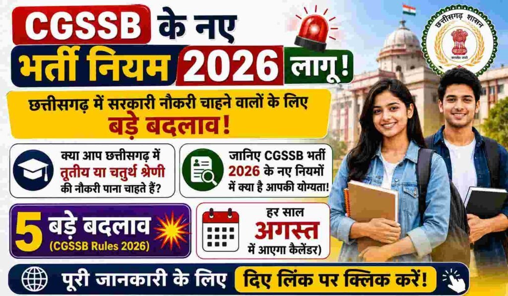 CGSSB New Eligibility Rules 2026 in Hindi
