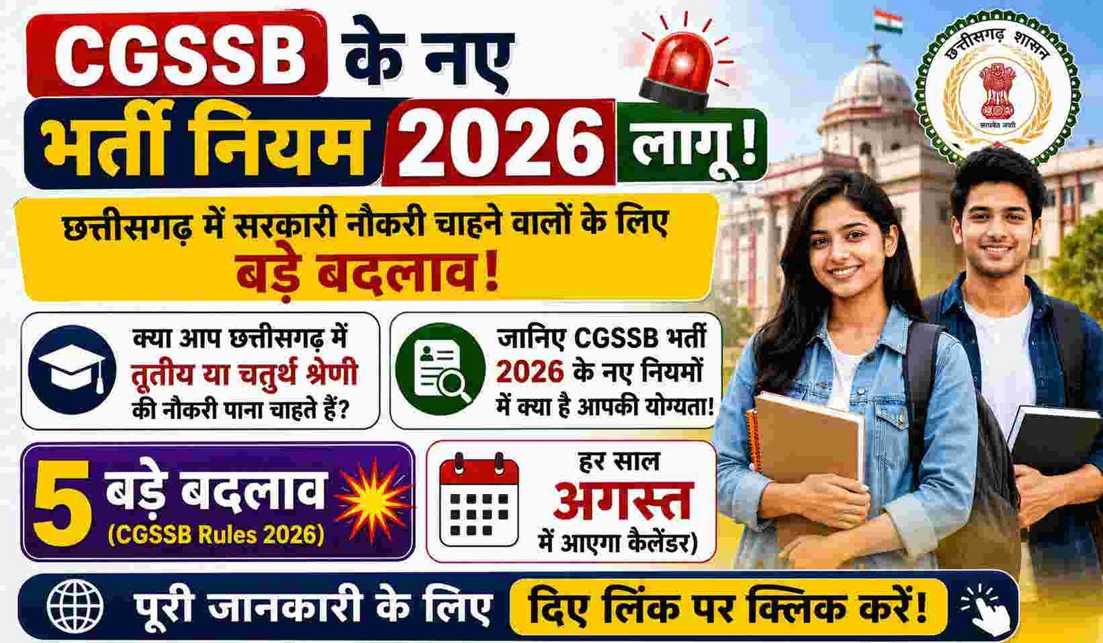CGSSB New Eligibility Rules 2026 in Hindi