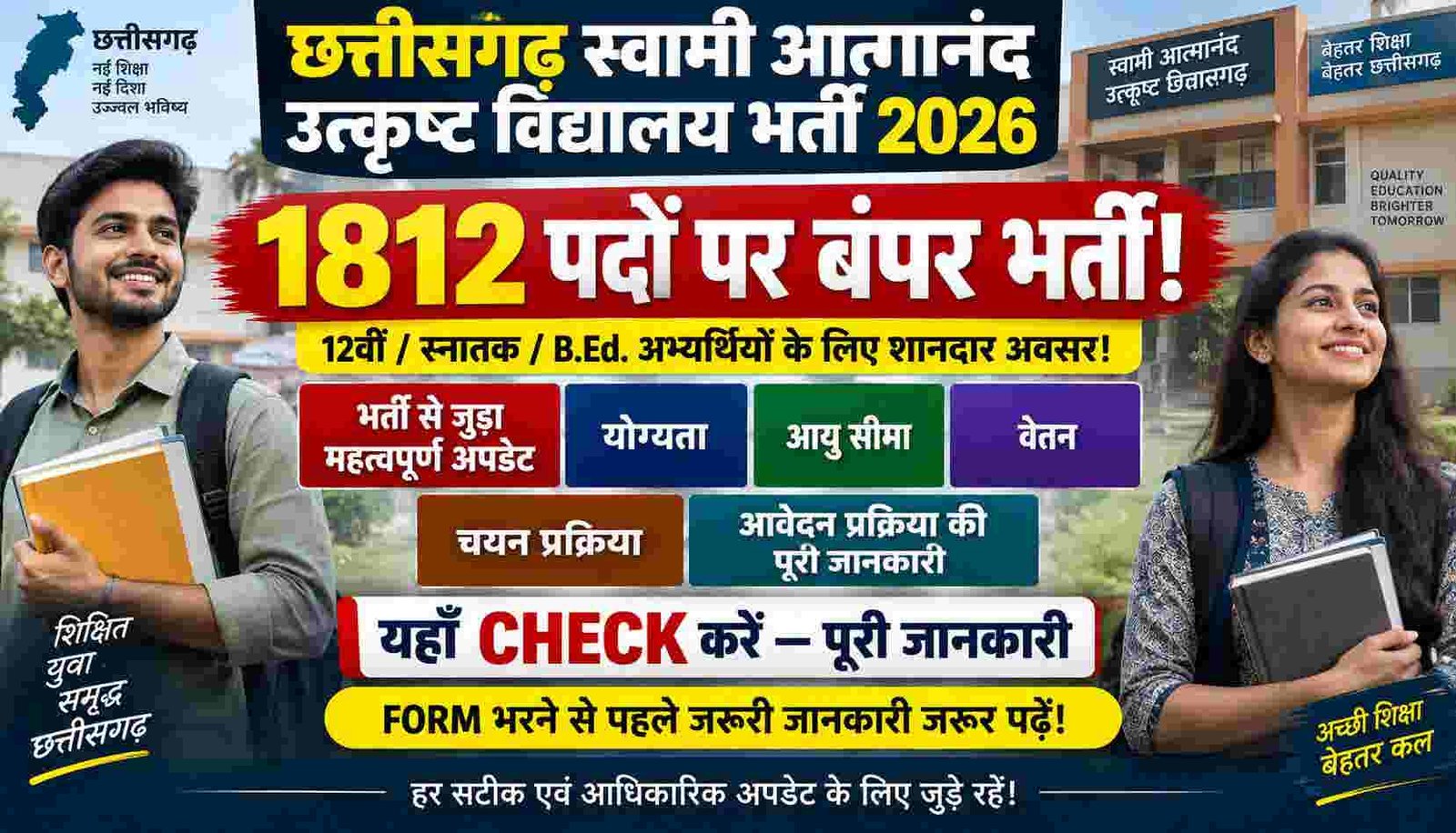 CG SAGES Bharti 2026