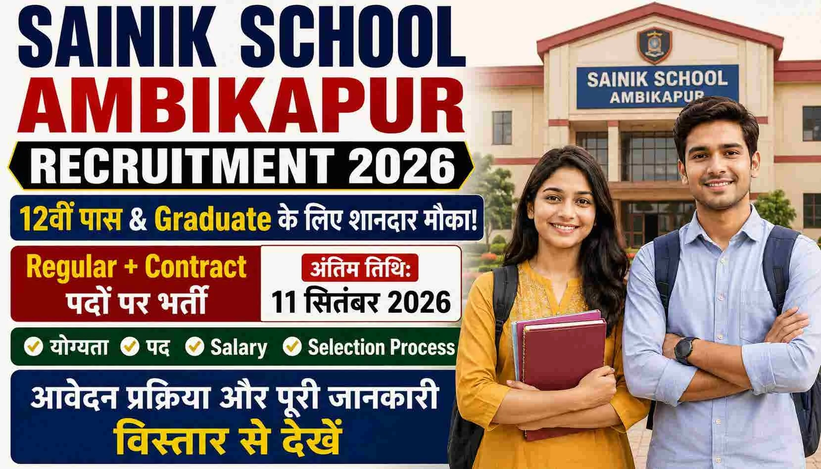 Sainik School Ambikapur Recruitment 2026