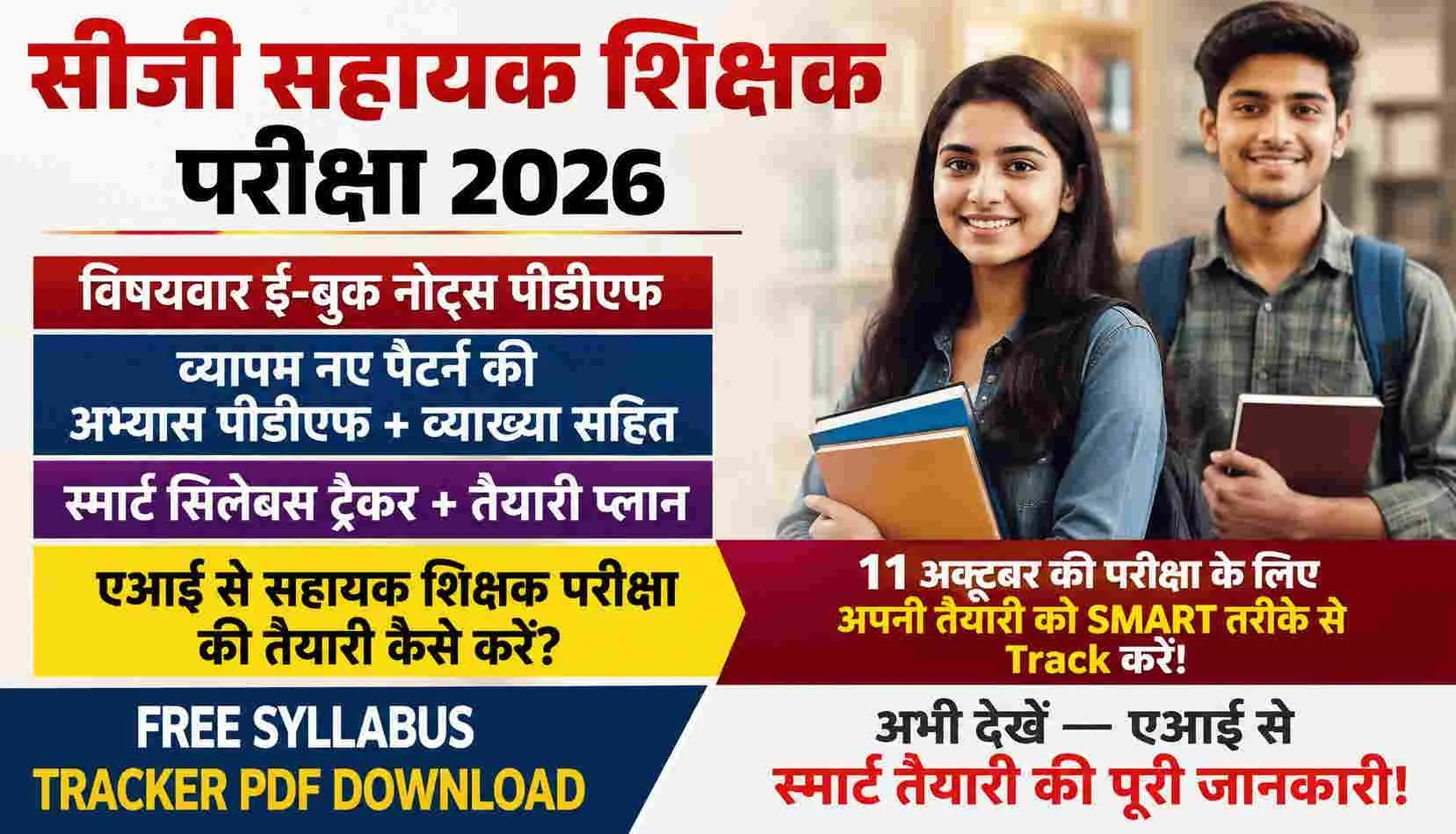 CG Assistant Teacher Exam 2026