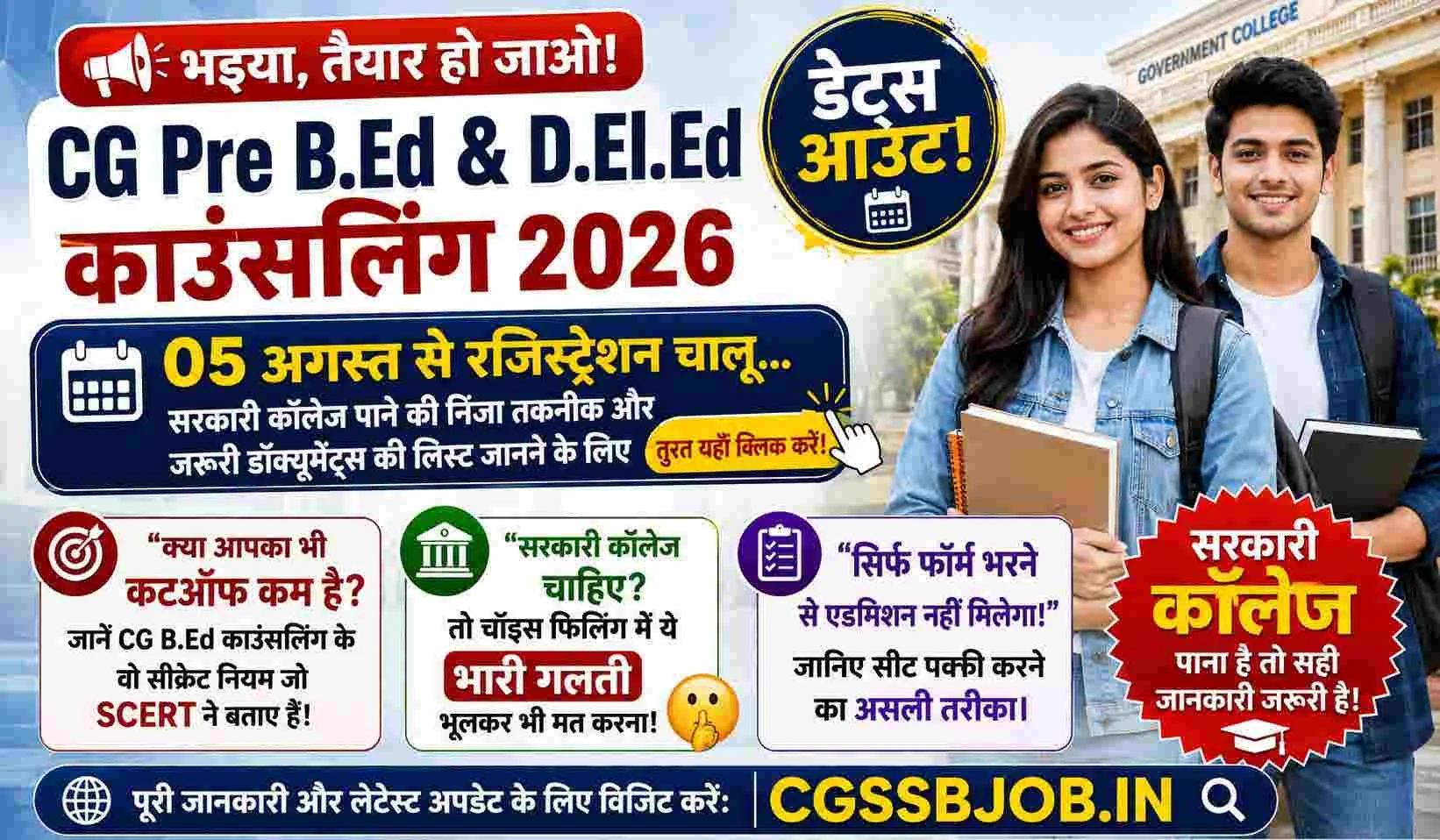CG Pre B.Ed & D.El.Ed Counselling 2026