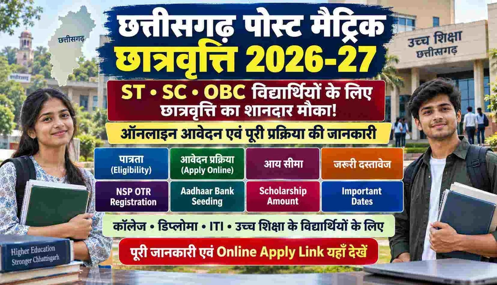 CG Post Matric Scholarship 2026-27