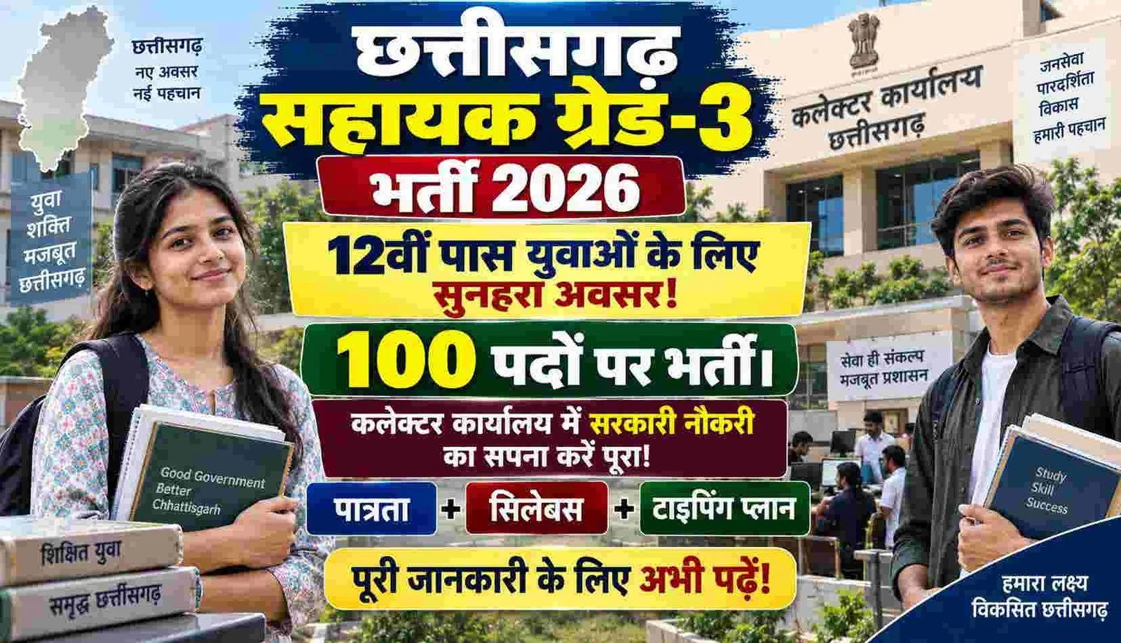 CG Assistant Grade 3 Vacancy 2026