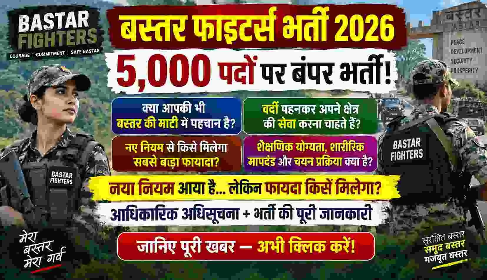 Bastar Fighters Vacancy 2026