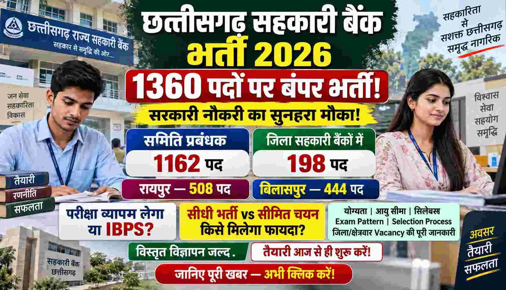 CG Cooperative Bank Recruitment 2026
